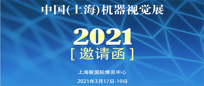牛年首秀|VisionChina2021即将开幕，三瑞科技邀您上海见！